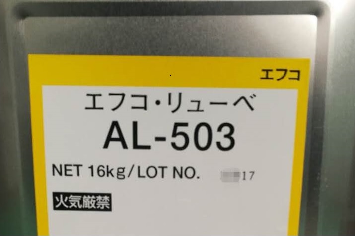 AL-503焊絲潤(rùn)滑油